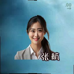 张航